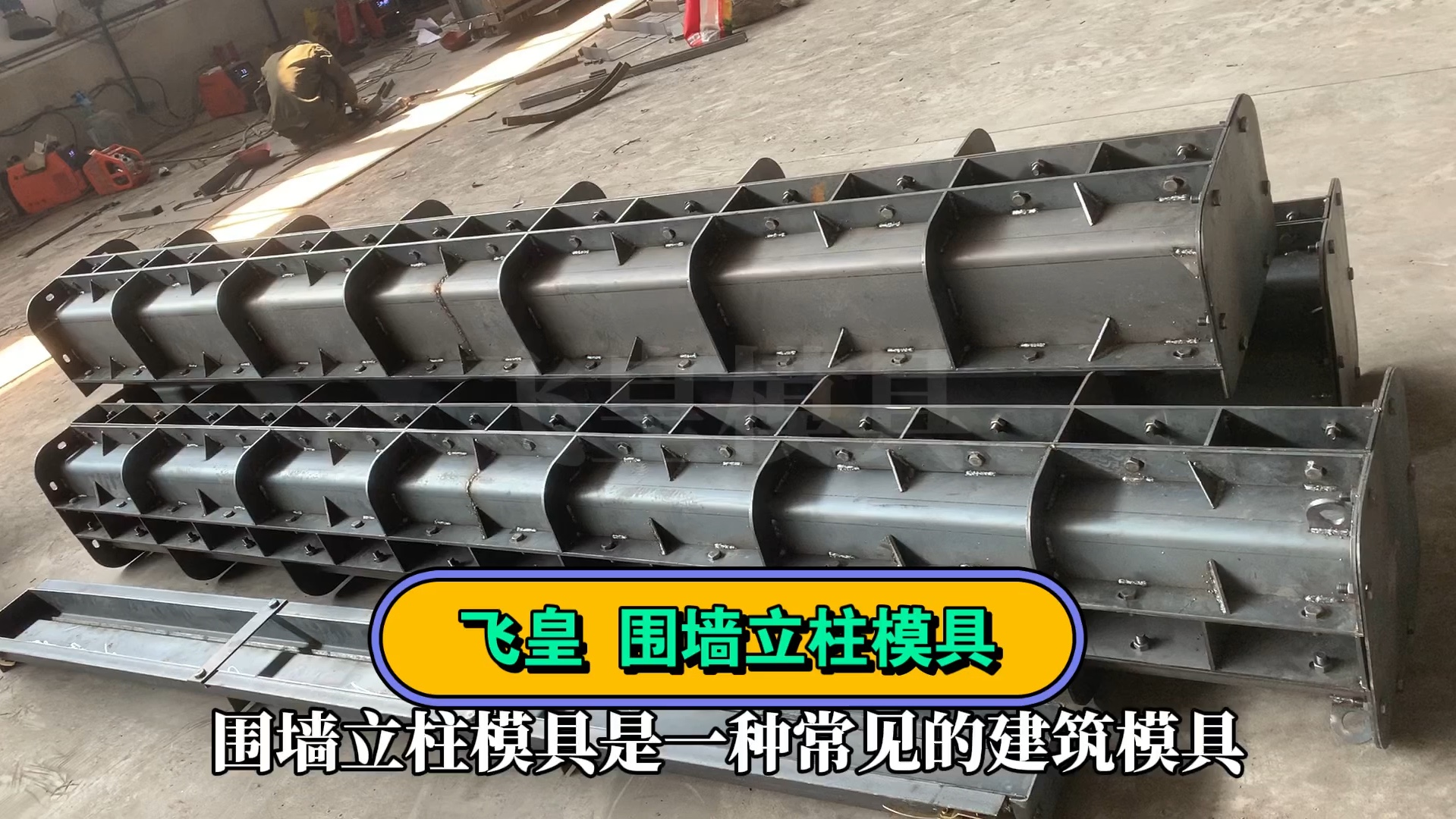 围墙立柱模具 水泥围墙立柱模具