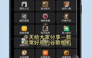 Télécharger la video: 谷歌相机原来还可以这样玩，保姆级安装教程