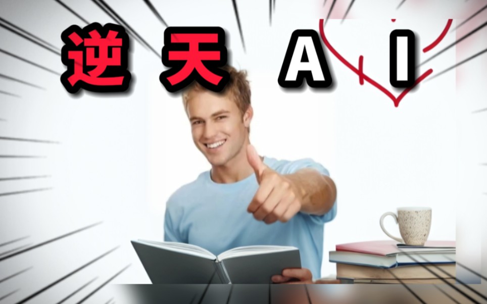 【逆天AI扩图】第 三 只 手-鱿鱼有魚-鱿鱼有魚-哔哩哔哩视频