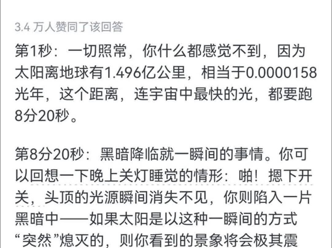 如果太阳突然熄灭了,当前科技水平下人类能生存多久?哔哩哔哩bilibili