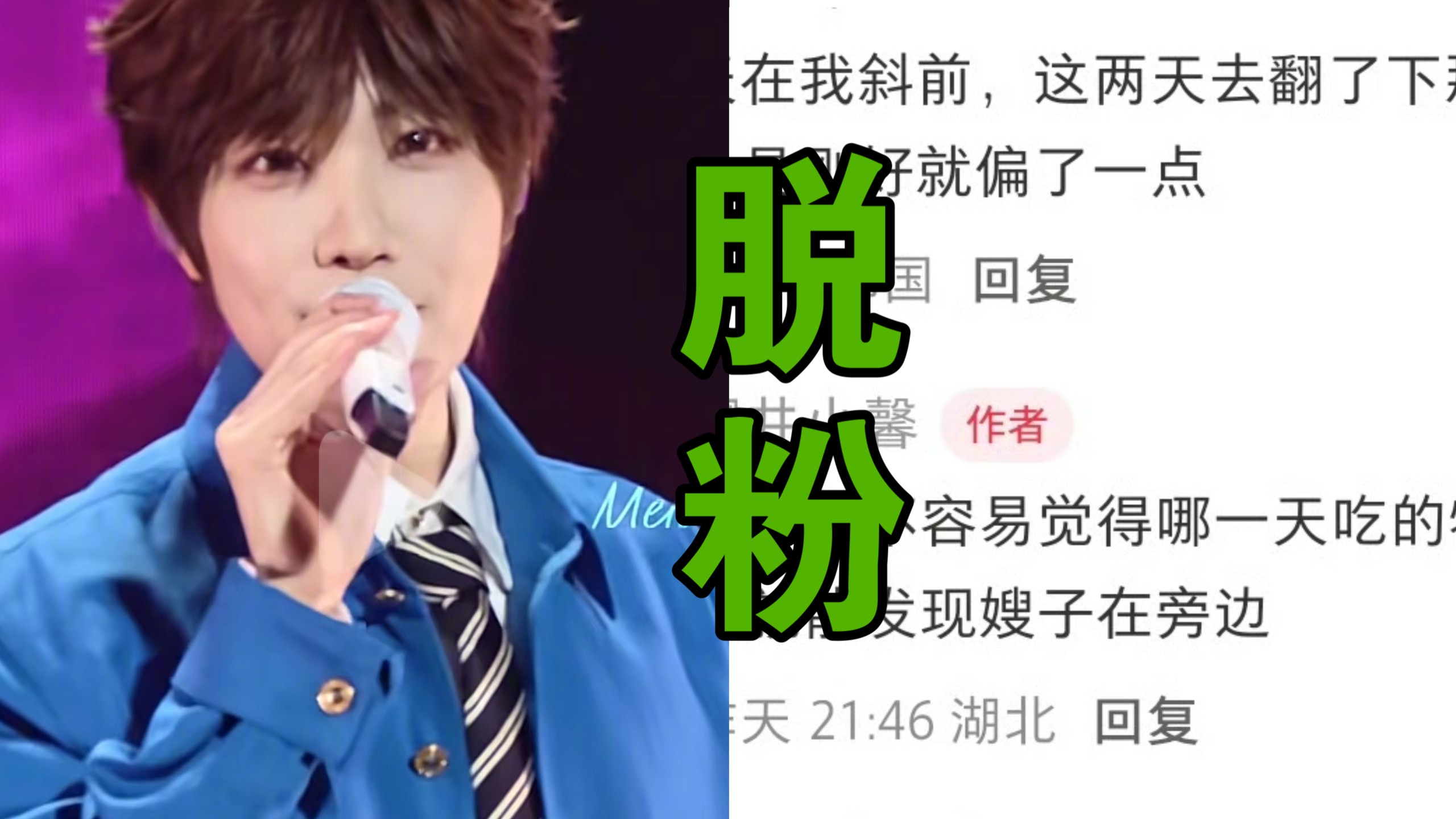 徐良天津演唱会饭撒争议发酵，站姐爆料互动偏向网传女友，大批粉丝选择脱粉