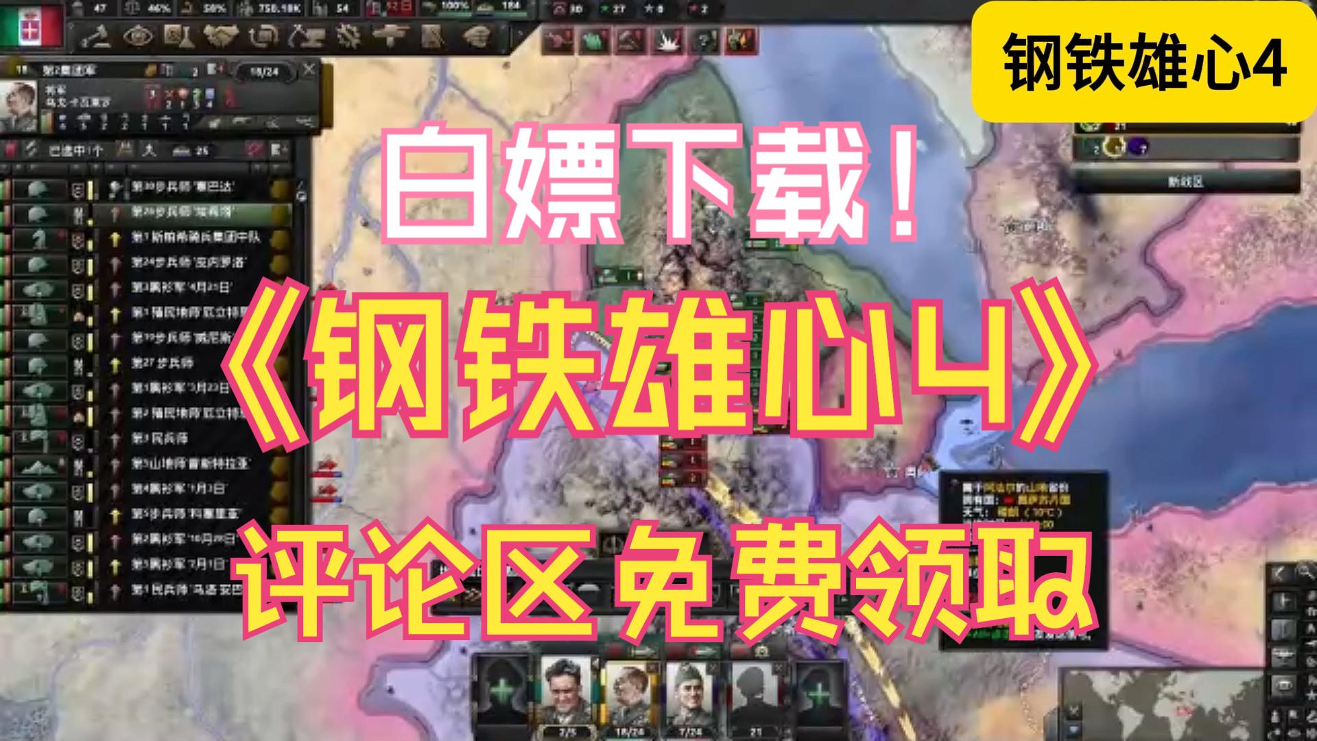 [图]白嫖下载！《钢铁雄心4》 v1.14.7豪华中文MOD整合版下载安装教程+改中文教程，全DLC能联机