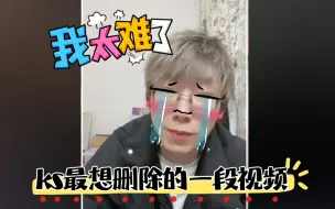 Download Video: ks最想删除的一段视频 对不住了 哥哥姐姐们都想看