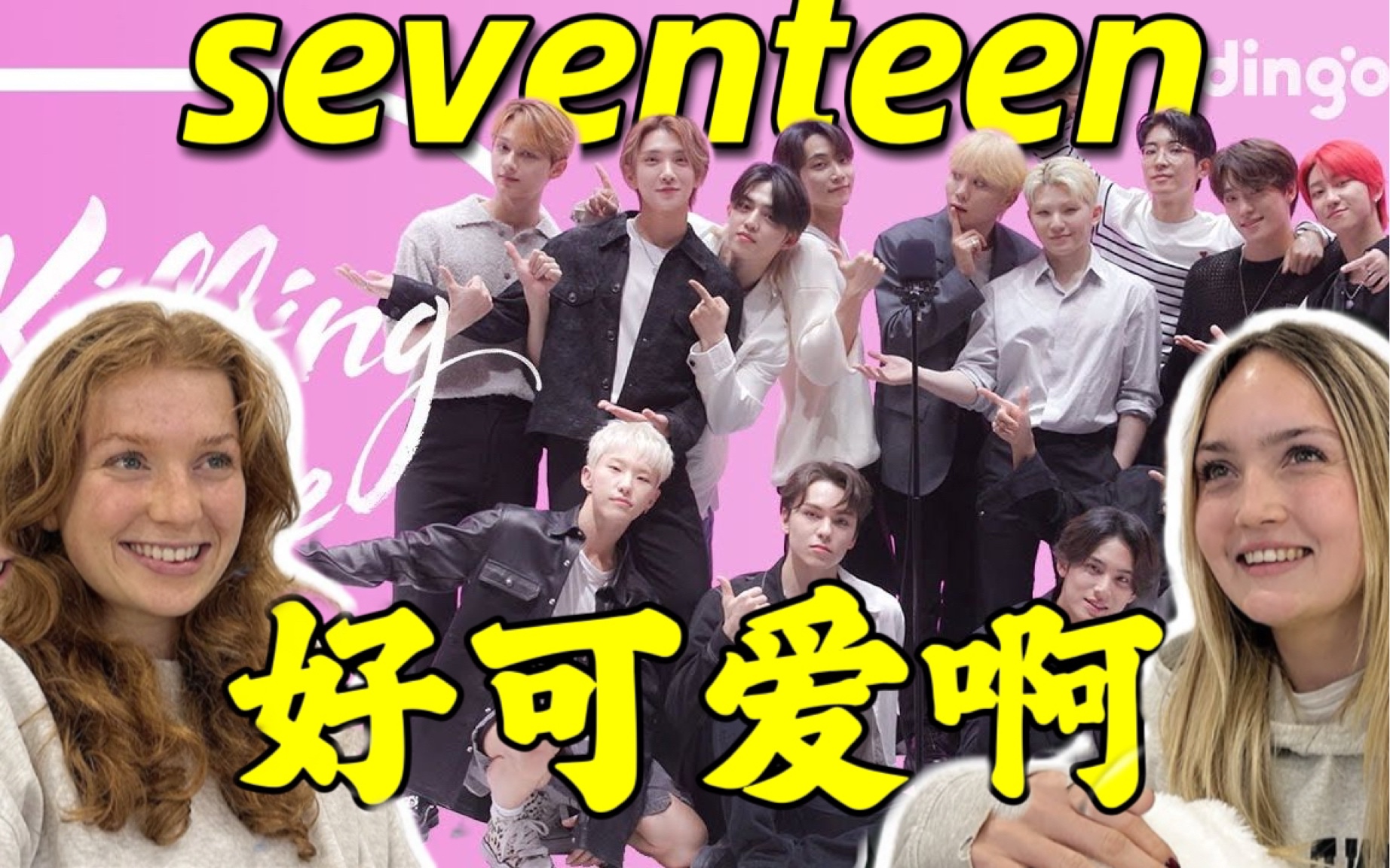 【中字】瑞典女孩Elin&Vilda第一次看SEVENTEEN|学校里韩国女孩推荐我们看这个..他们很可爱!哔哩哔哩bilibili