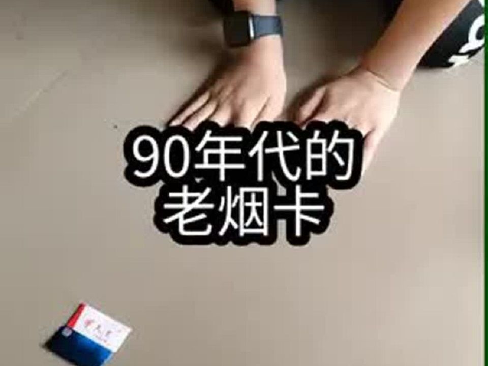 [图]90年代的老烟卡甲天下，就是赢不了呀？？？有没有厉害点的做！