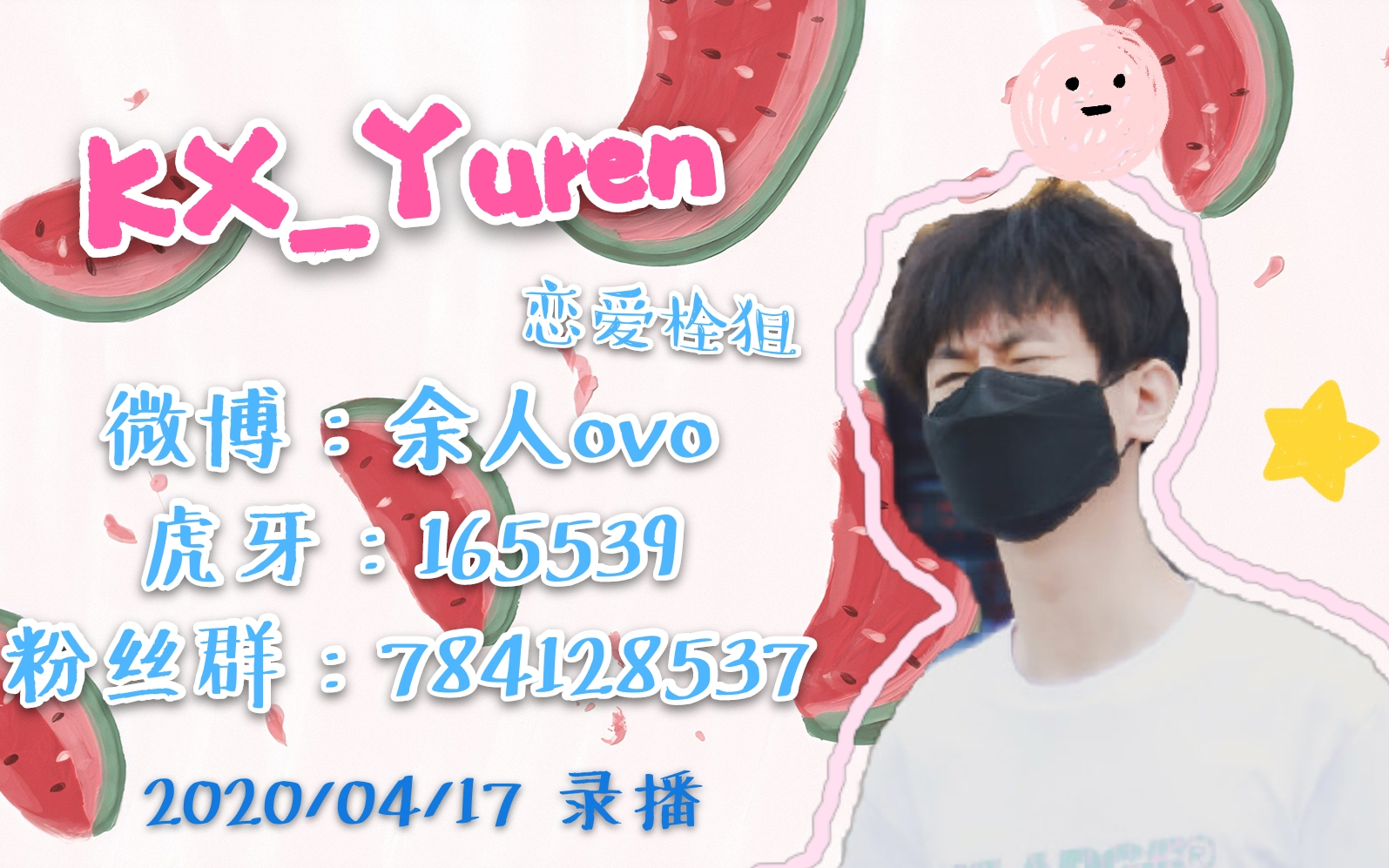 kxyuren2020417余人的自闭四排rank任务