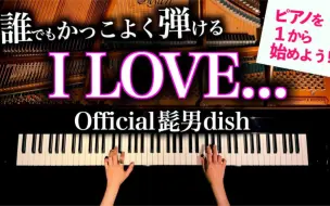 钢琴 勉強用bgm Official髭男dism Pretender I Love 宿命etc Piano Cover Canacana 哔哩哔哩 つロ 干杯 Bilibili