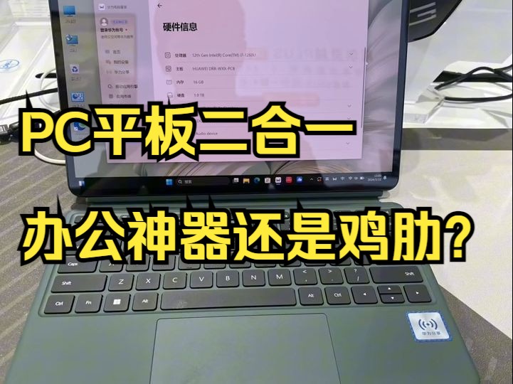 专业的事交给专业的人,华为MateBook E 平板二合一 !哔哩哔哩bilibili