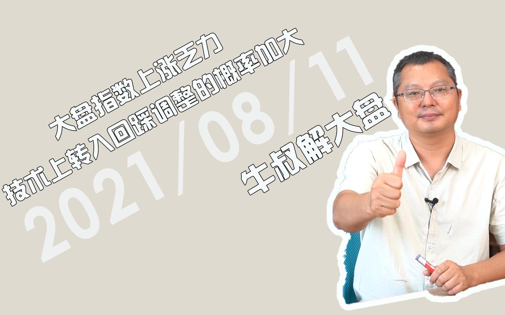 股市大盘指数上涨乏力,技术上转入回调的概率加大哔哩哔哩bilibili