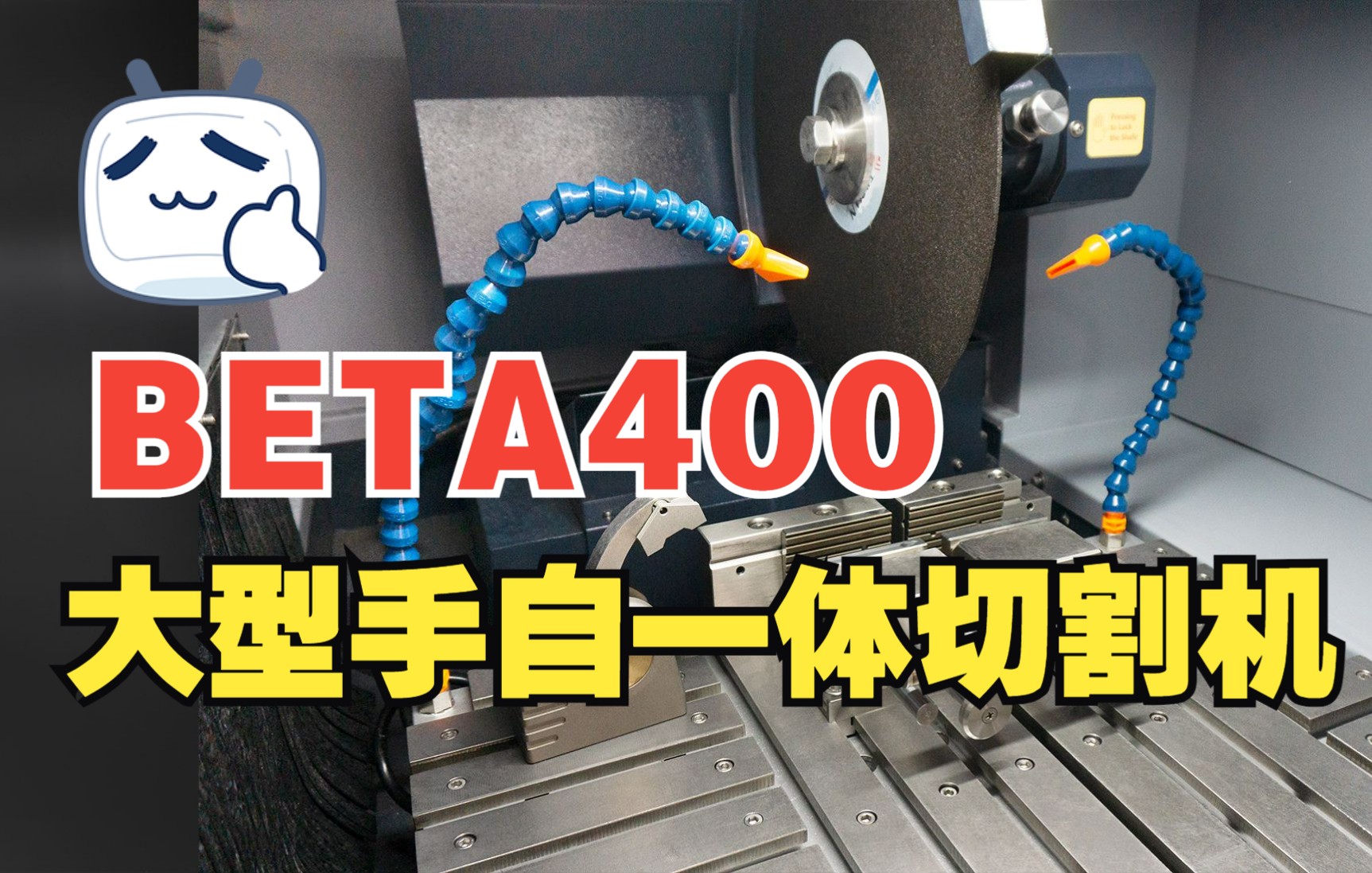 特鲁利Beta400手动大型金相切割机,适用于各种金属材料、陶瓷、石英玻璃和岩相样品等的切割.设备配有多种夹具,可切割不规则形状的工件哔哩哔哩...