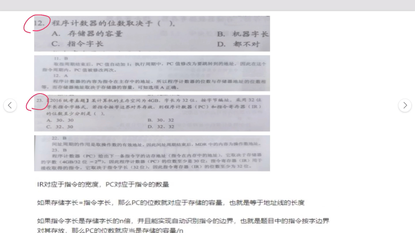 计算机考研—程序计数器PC的位数如何确定?太容易错了!计算机组成原理!哔哩哔哩bilibili