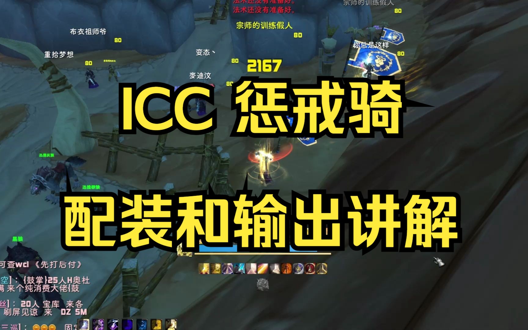 ICC P4 惩戒骑配装和输出手法讲解哔哩哔哩bilibili魔兽世界