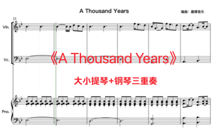 [图]三重奏演绎经典《A Thousand Years》