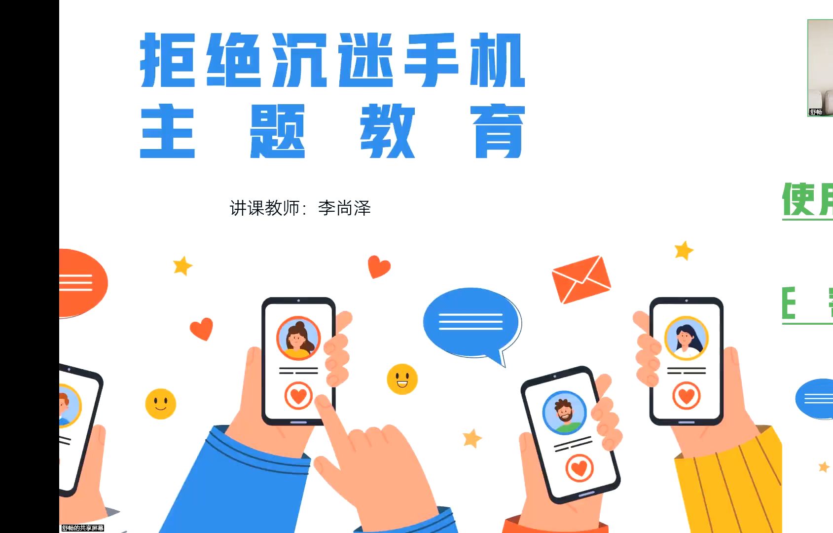 【情暖童心】拒绝沉迷手机 | 素质美育