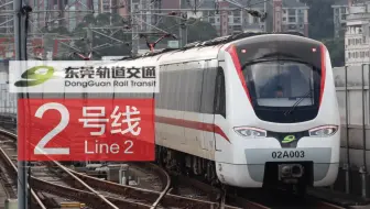 「一线连莞城」东莞地铁2号线 虎门火车站→东莞火车站 全程前方展望