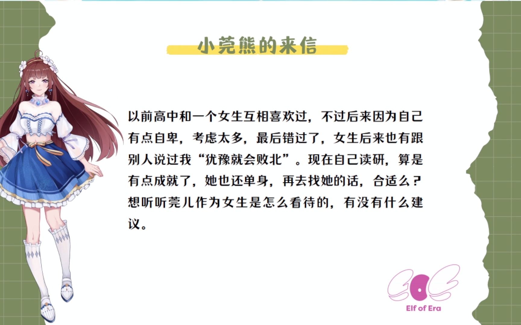 [图]莞儿情感电台直言：不要当舔狗！癔症！犹豫就会败北！这种事和性别无关！