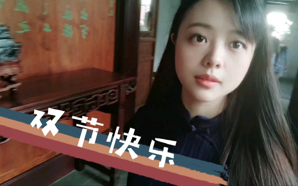 【艾薇】双 节 快 乐哔哩哔哩bilibili