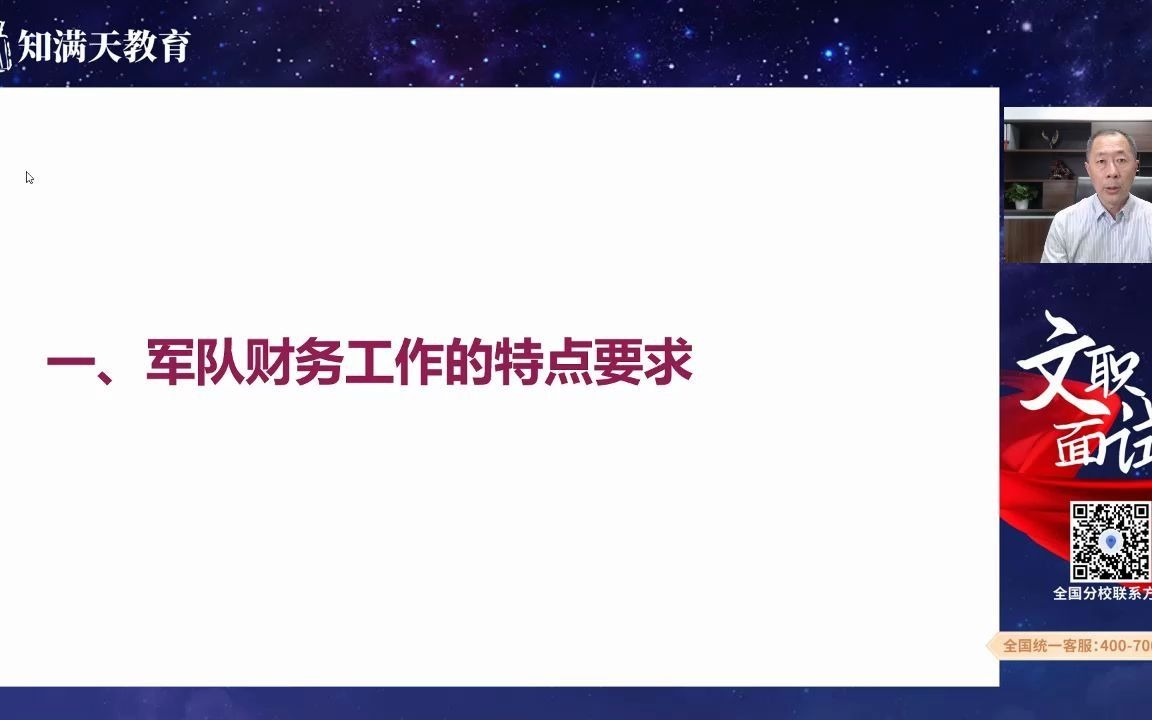 “财务、审计”岗位如何应对专业面试?(军队文职)哔哩哔哩bilibili