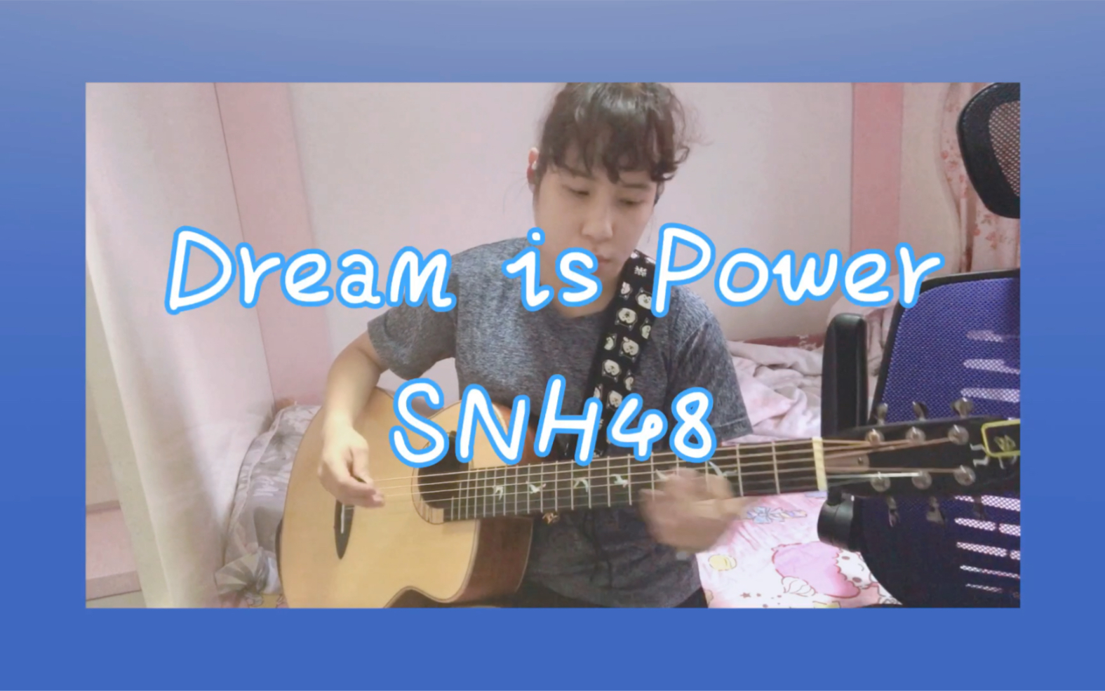 [图]【翻弹】【SNH48】【幻镜】【吉他】SNH48 Team SII《Dream is power(梦）》吉他翻弹（最后有彩蛋哦）