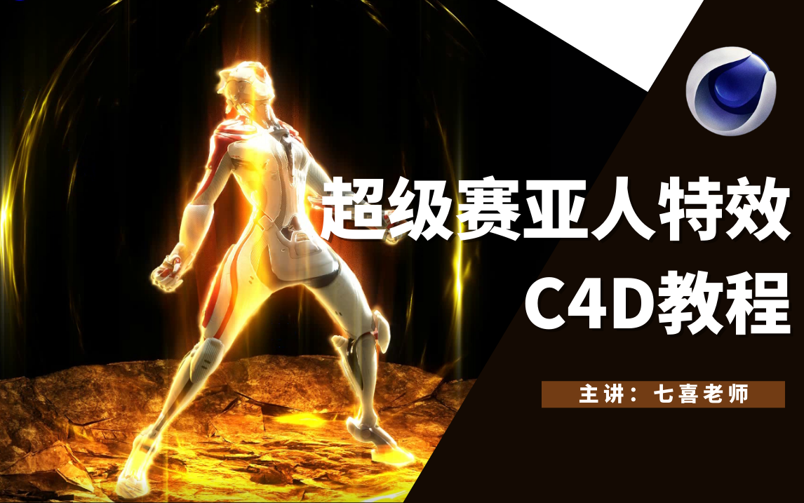 【C4D教程】月薪上万的三维设计师到底强在哪?零基础小白到月入过万真的不难!哔哩哔哩bilibili