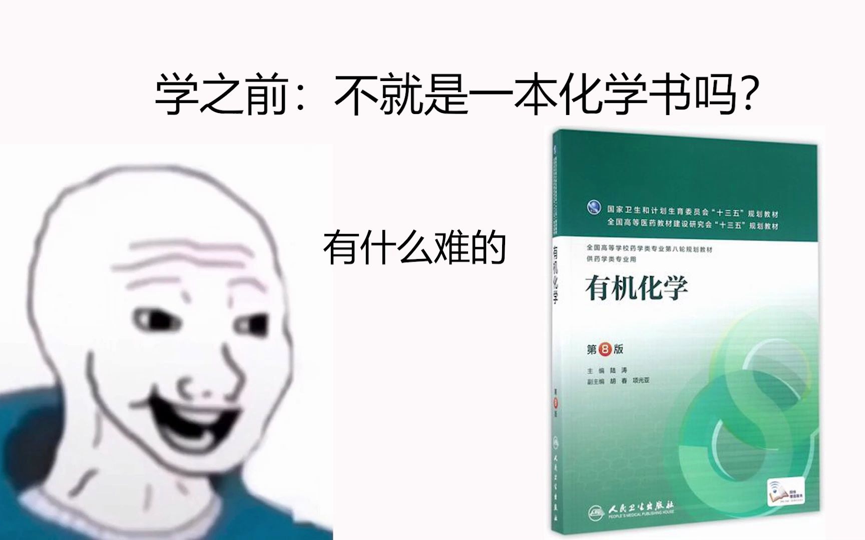 [图]【有机化学】不就是一本化学书吗？