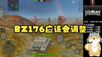 Download Video: 【毛毛WOTB】BZ176：帅不帅是一辈子的事情！