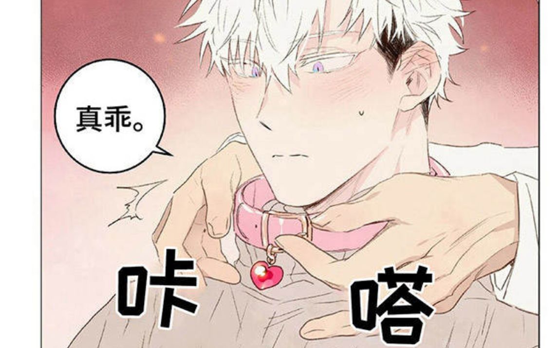 漫画真乖我还是比较喜欢戴粉色爱心项圈的狗勾可爱的项圈