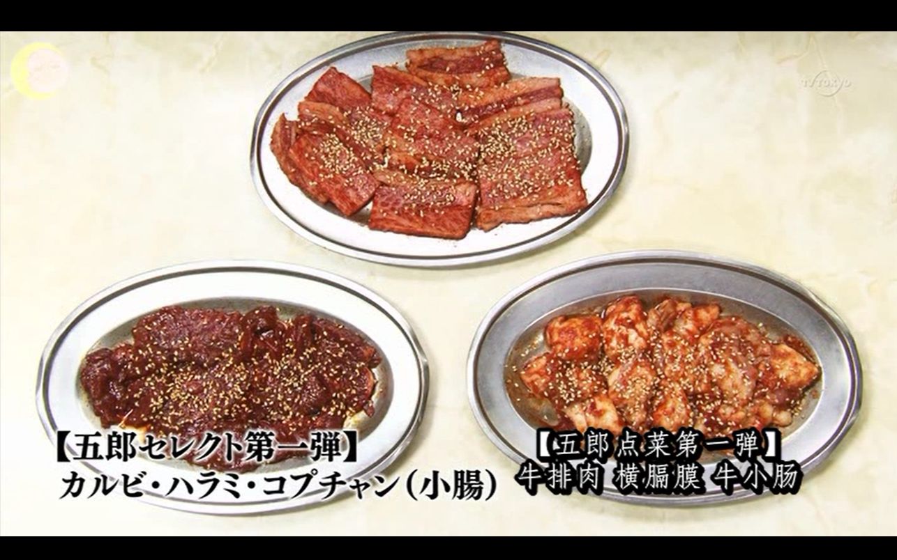 剪辑】孤独的美食家08好吃又很迷的一集(无声)成吉思汗烤肉 腌鳕鱼胃