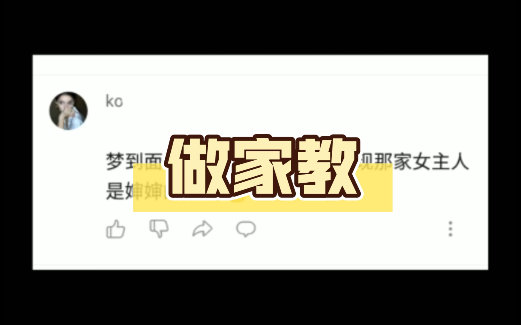 梦见面试做家教,女主人是婶婶的弟媳妇哔哩哔哩bilibili