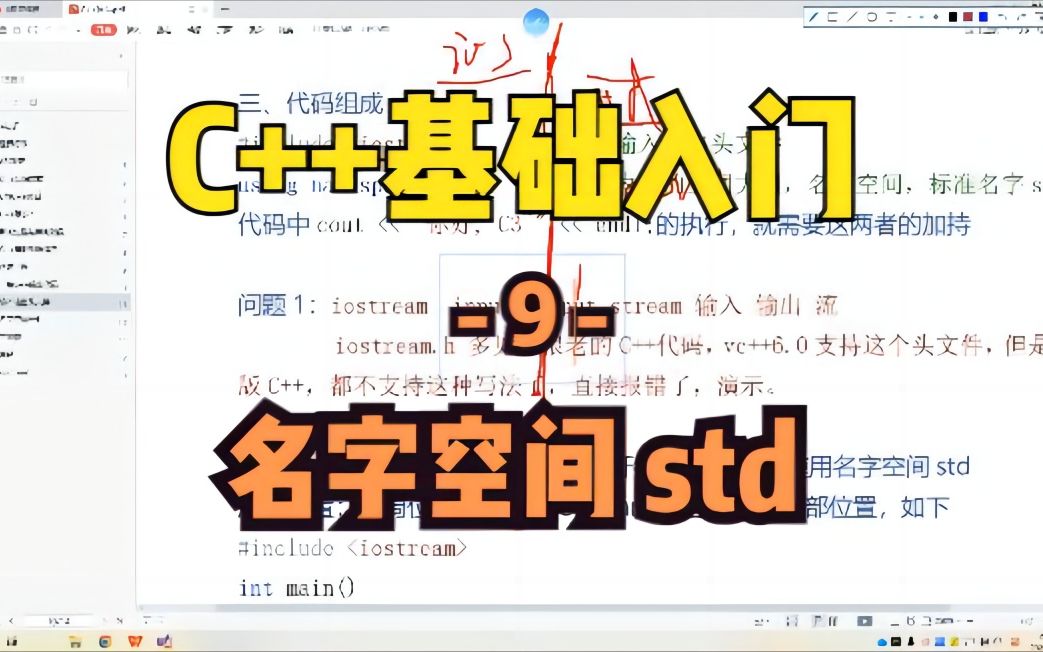 【C++入门9】名字空间std哔哩哔哩bilibili