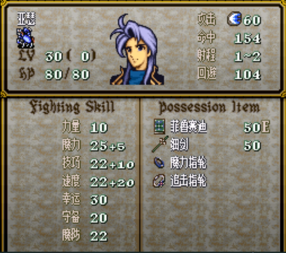 火焰纹章圣战系谱人物-阿瑟