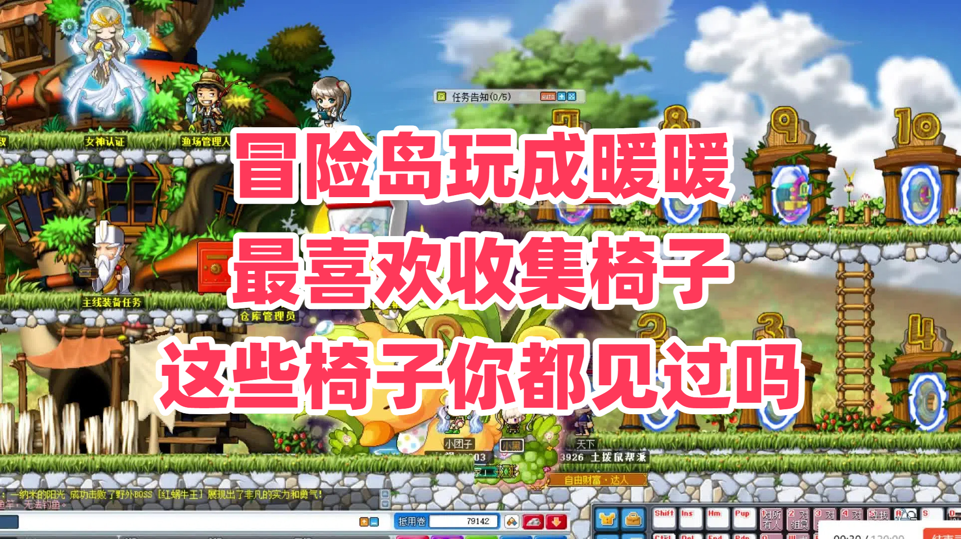 冒险岛玩成暖暖,最喜欢收集椅子,这些椅子你都见过吗