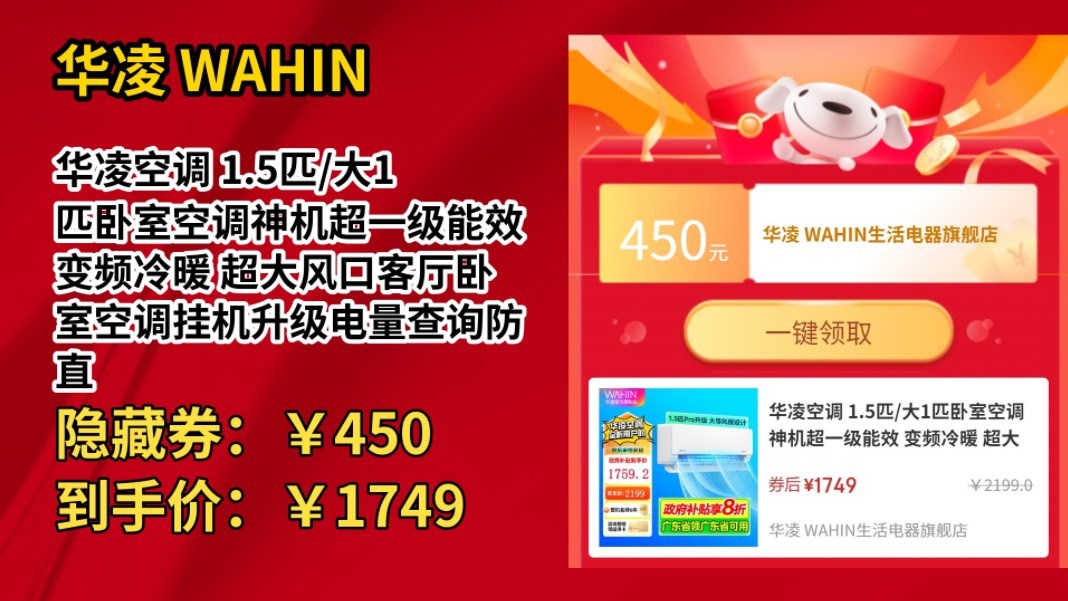 [低于双11]华凌空调 1.5匹/大1匹卧室空调神机超一级能效 变频冷暖 超大风口客厅卧室空调挂机升级电量查询防直吹 1.5匹 一级能效 35GW/N8H哔哩哔哩...