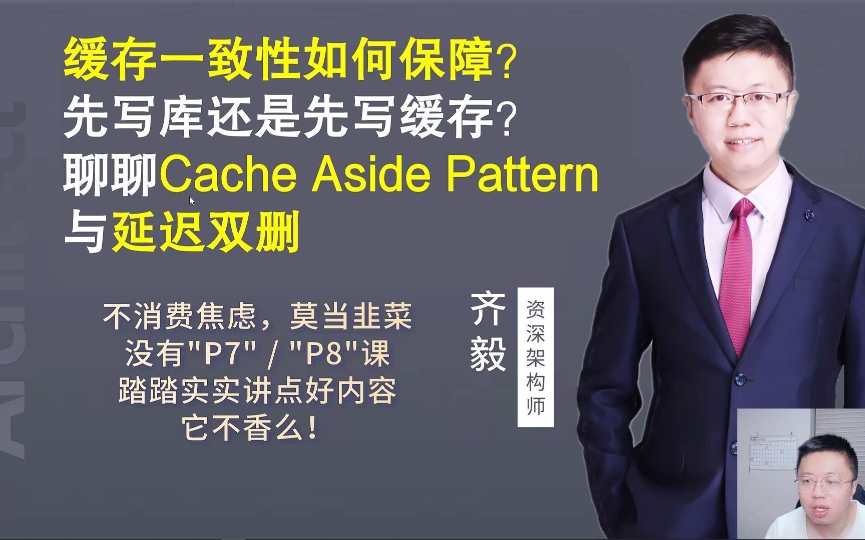【IT老齐062】缓存一致性如何保障?先写库还是先写缓存?聊聊Cache Aside Pattern与延迟双删