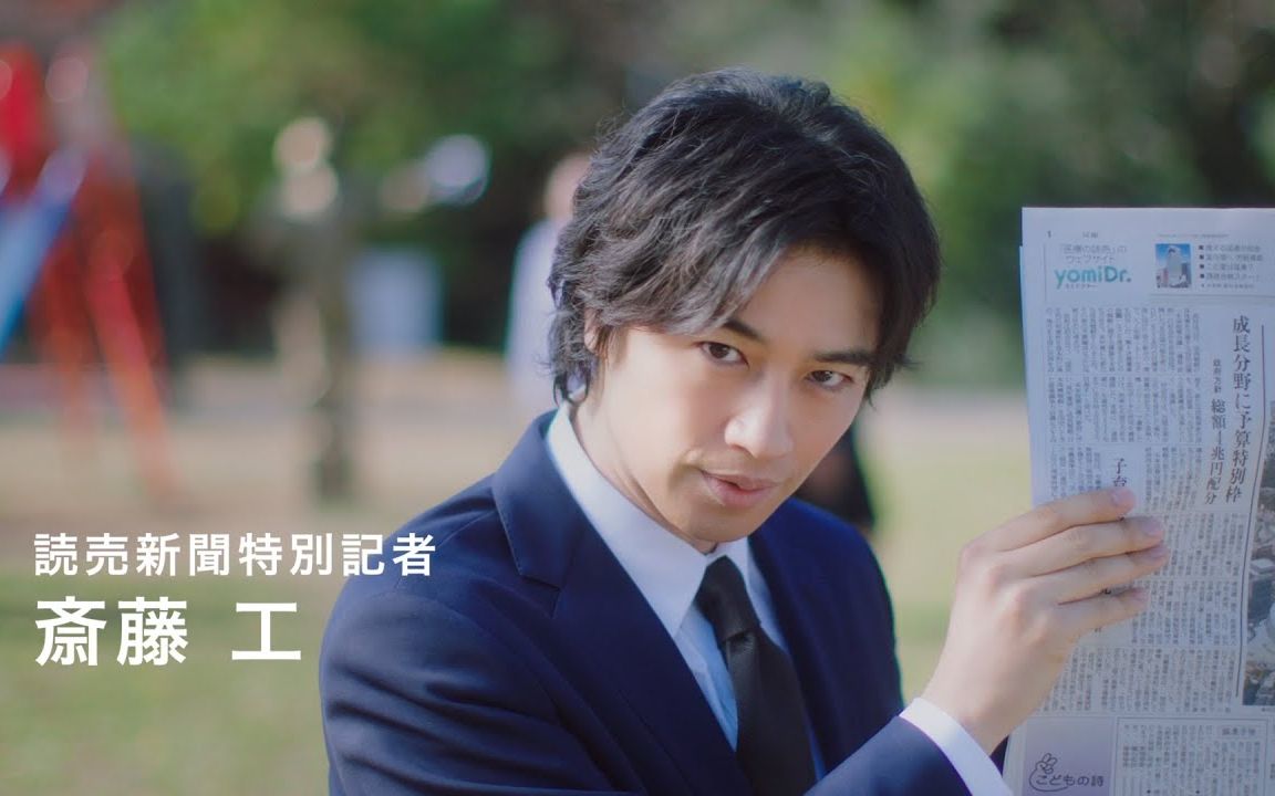 特别记者斎藤工在公园帅气地读报纸