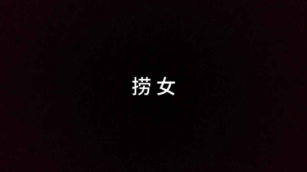 这种人能不能给手机上L和N俩字母抠了?哔哩哔哩bilibili