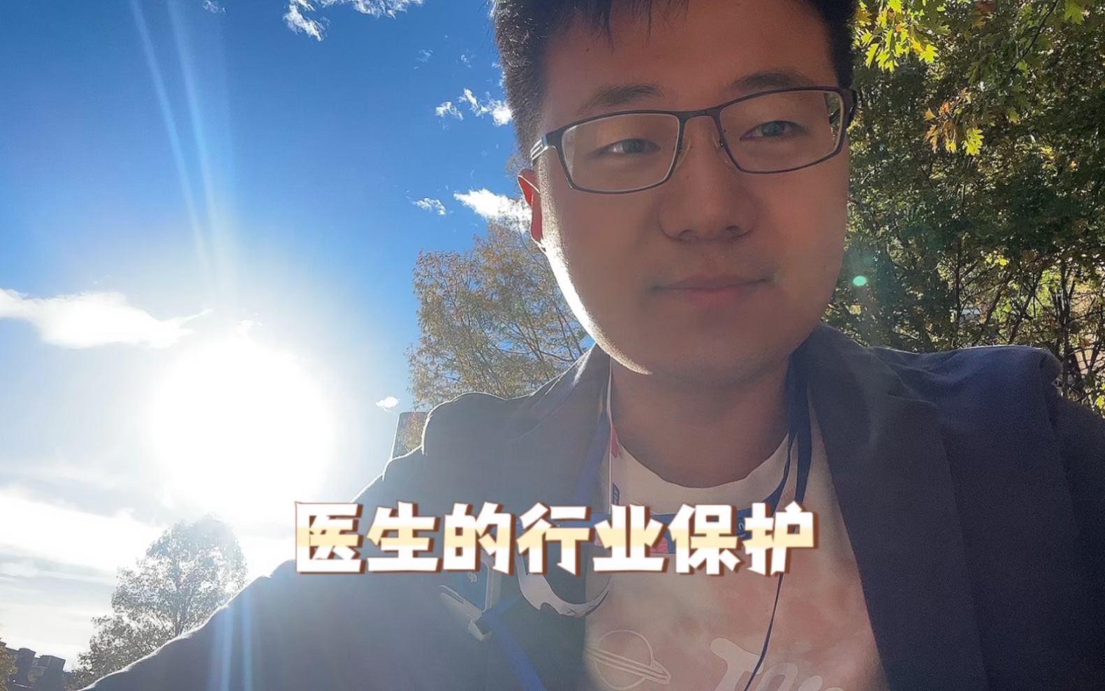 大家听过行业保护吗?各行各业的协会都会制定壁垒保护专业内从业人员的利益.医学专业医师协会该有行业保护这回事?设置壁垒抱着你100%就业率和高...