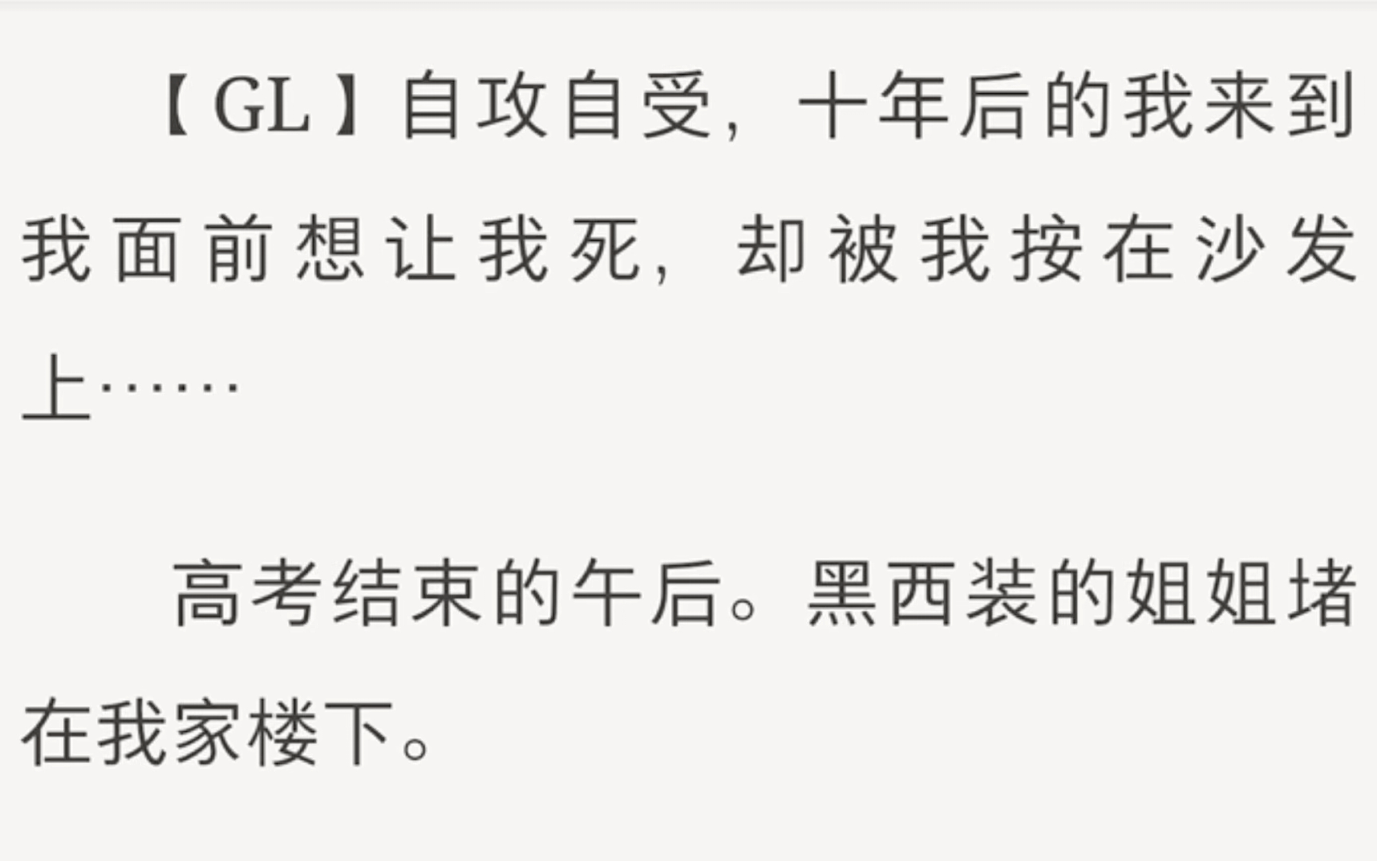 【gl水仙!】自攻自受,十年后的我来到我面前想让我死,却被我按在沙发上……哔哩哔哩bilibili