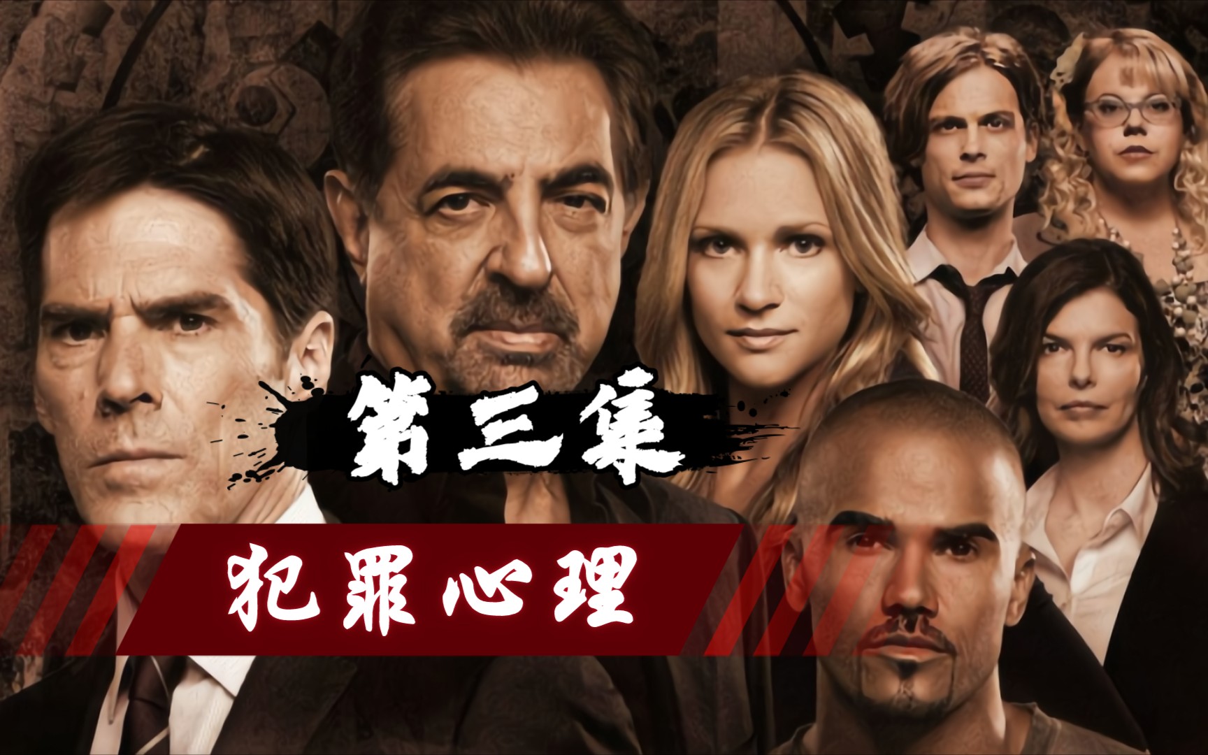 美剧《犯罪心理》,那些生活在社会最底层的人们_哔哩哔哩_bilibili