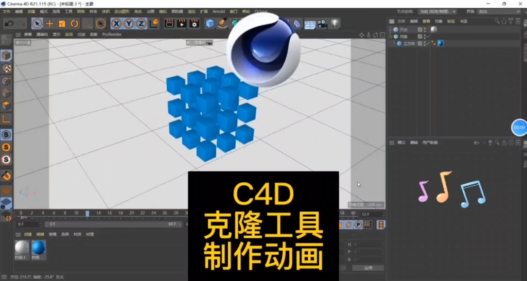 C4D克隆工具制作动画?哔哩哔哩bilibili