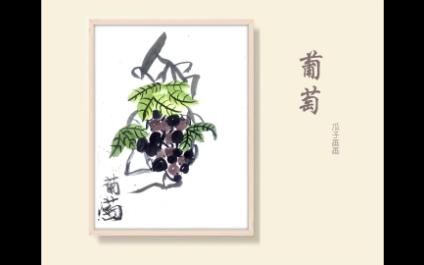 瓜子画 | 葡萄哔哩哔哩bilibili