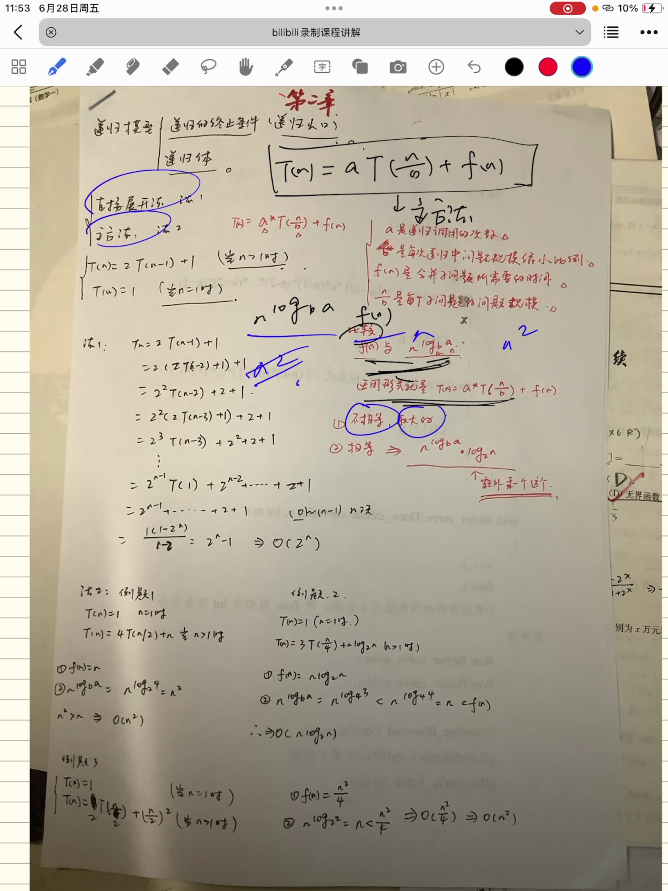 算法设计期末速成第二章 递归 哪里不会看哪里哔哩哔哩bilibili