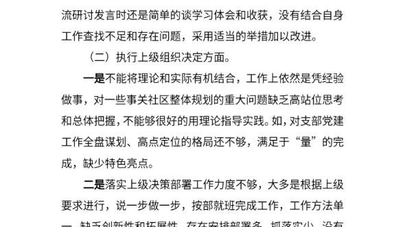 XX社区党总支召开主题教育专题组织生活会和开展民主评议党员工作总结哔哩哔哩bilibili