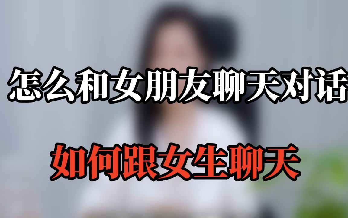 [图]刚加的女孩怎么撩套路,女生跟女生怎么做