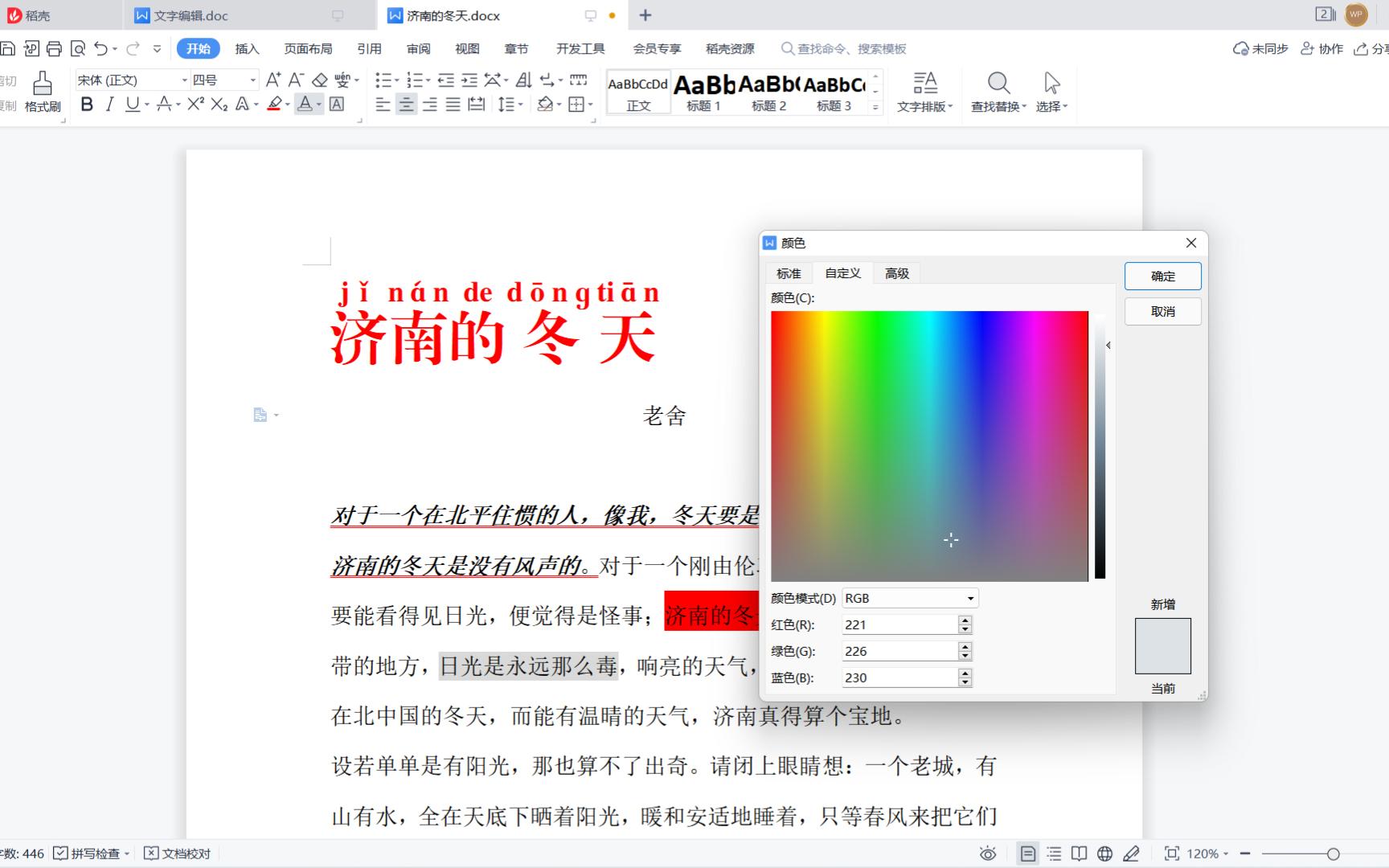 WPS文字“字体”设置02:灵活设置字体颜色、底纹、字间距哔哩哔哩bilibili