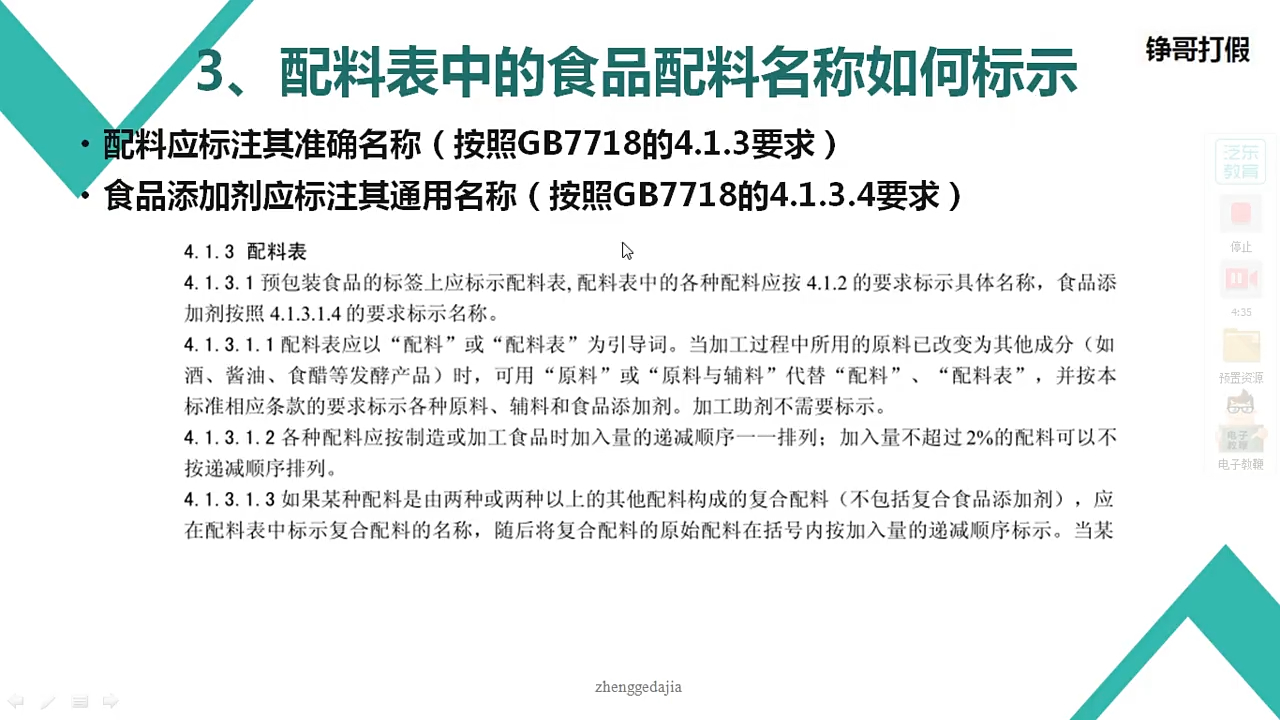 GB7718预包装食品标签解读04食品标签配料表的基本要求哔哩哔哩bilibili