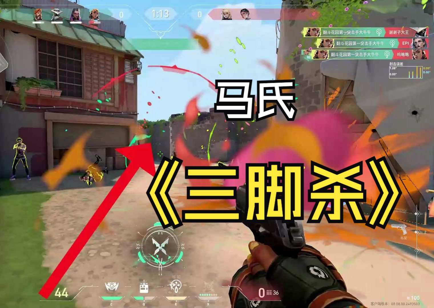 马氏三脚杀 全是细节 世一雷滋你就学吧