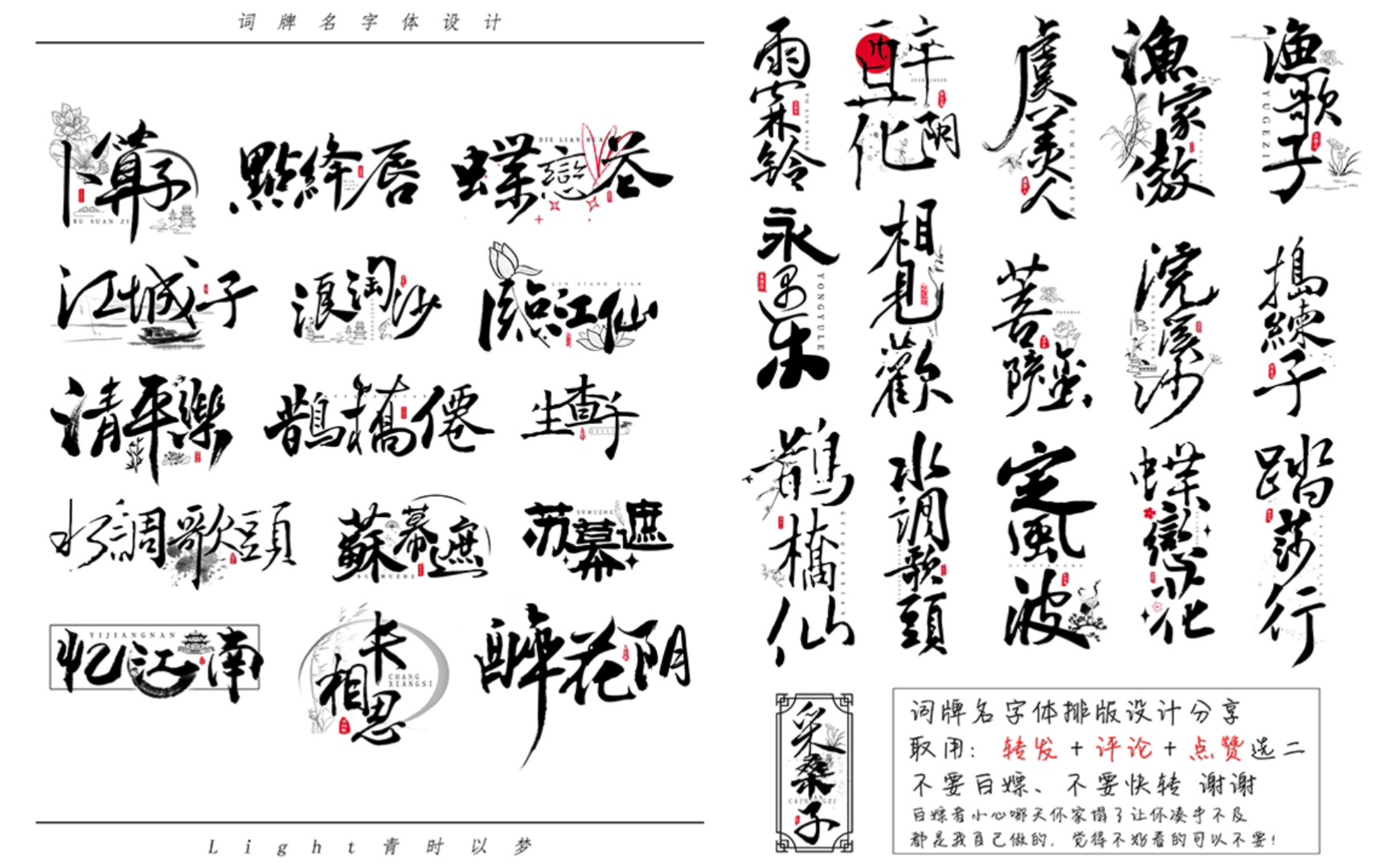 【词牌名字体设计分享】词牌名字体设计 || png格式 || 透明底色 无需