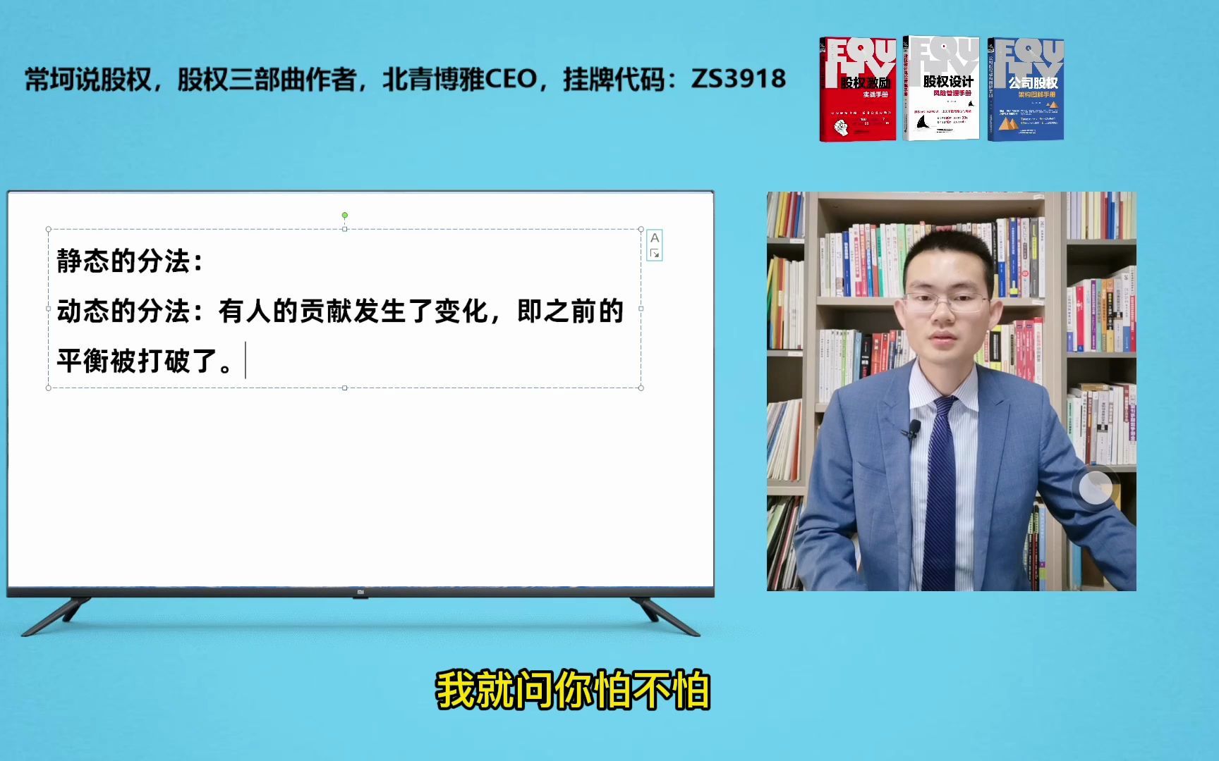 北青博雅:创业公司,如何处理股权分配方案较合理,且能保证持续的分配?哔哩哔哩bilibili