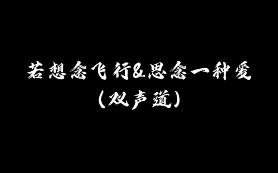 [图]【马嘉祺】“若想念涌出”“思念一种爱，哀与乐循环”…两首歌真的很灵魂对唱！！！